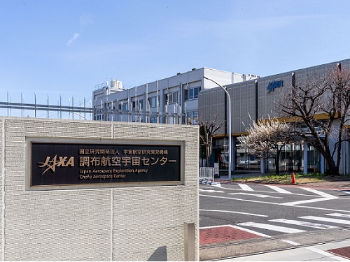 JAXA調布航空宇宙センター.jpg