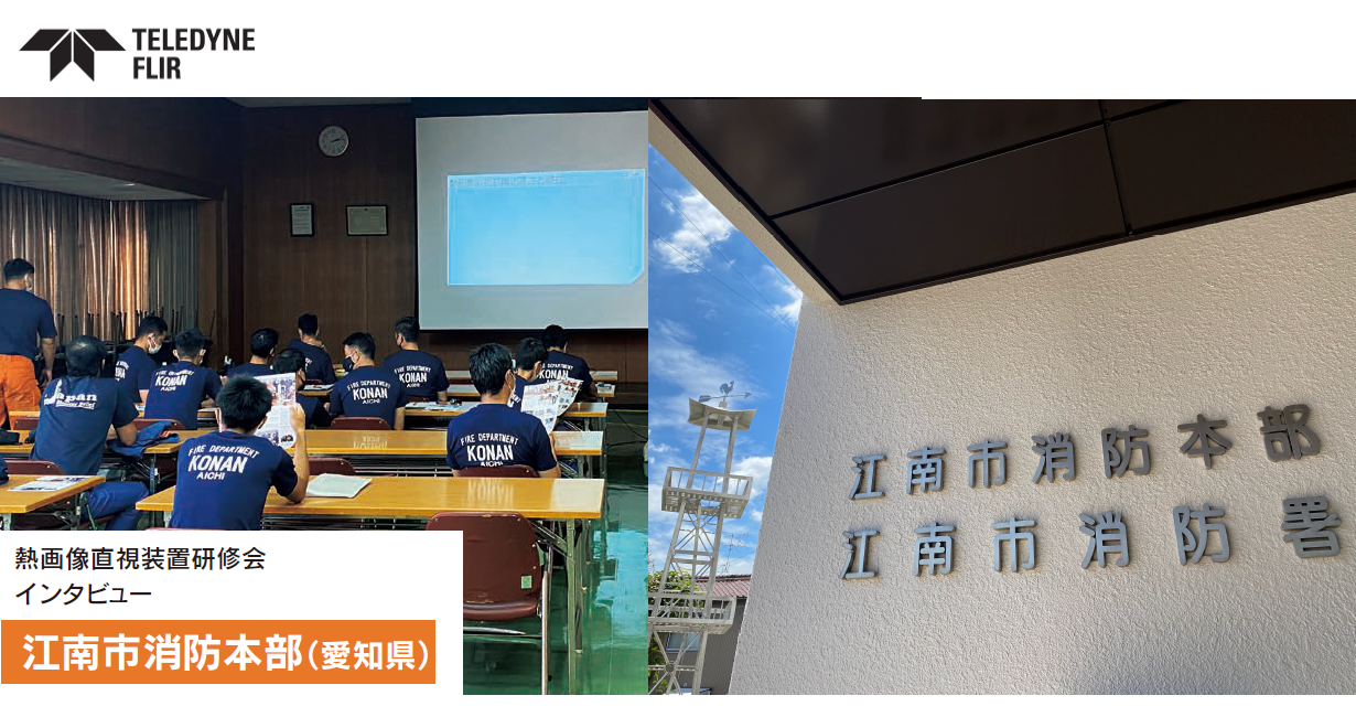 /globalassets/industrial/discover/public-safety/1200x628-for-web-page-aichi.png