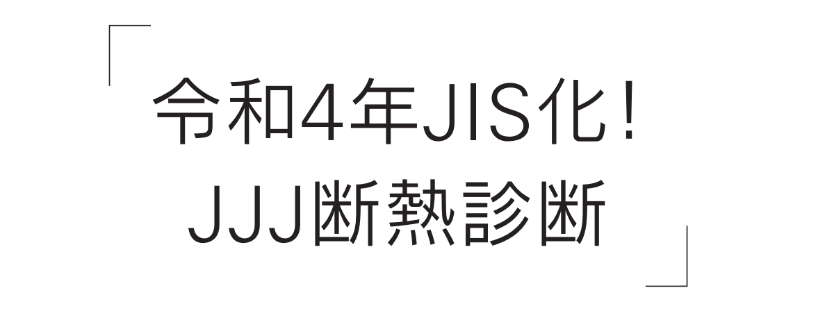 JJJ-kenchiku1.png